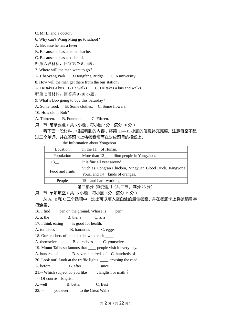 2016年湖南省永州市中考英语试卷及解析.doc_第2页