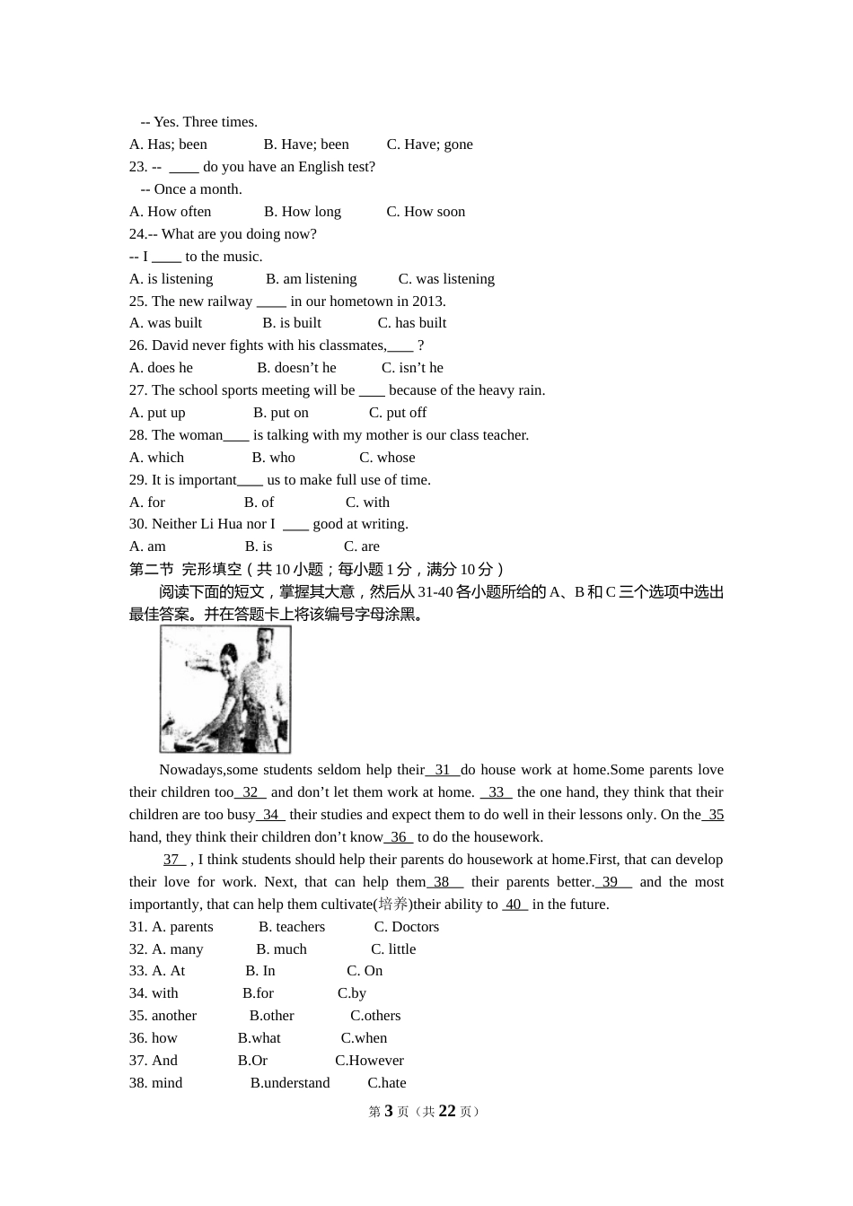 2016年湖南省永州市中考英语试卷及解析.doc_第3页