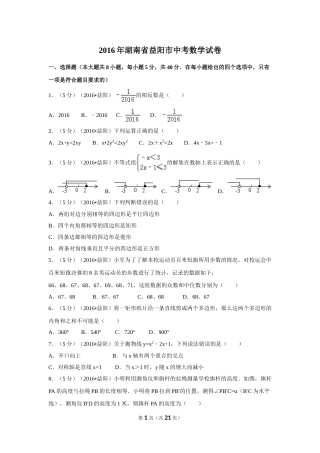 2016年湖南省益阳市中考数学试卷（含解析版）.doc