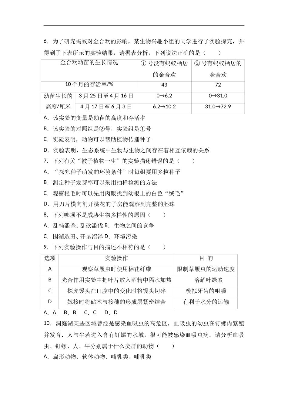 2016年湖南省益阳市中考生物试卷（解析版）.doc_第2页