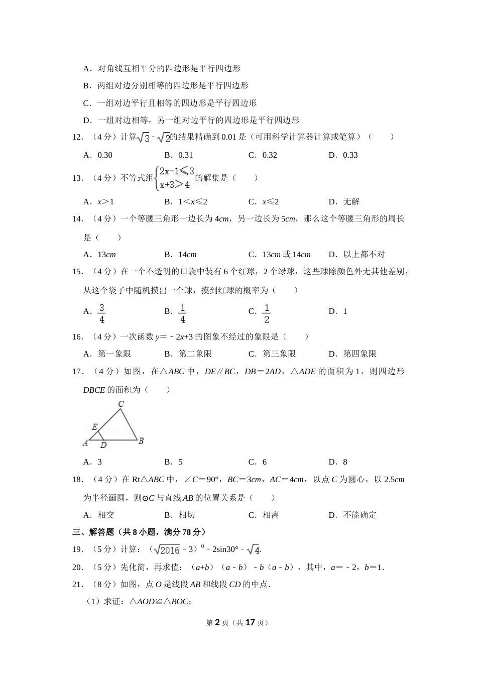 2016年湖南省湘西州中考数学试卷.doc_第2页