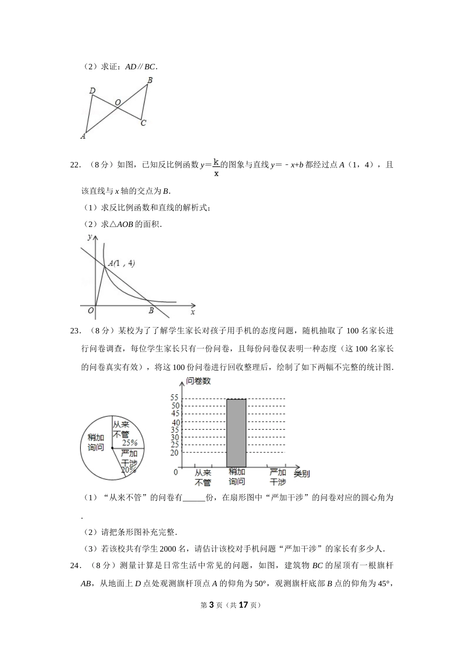 2016年湖南省湘西州中考数学试卷.doc_第3页