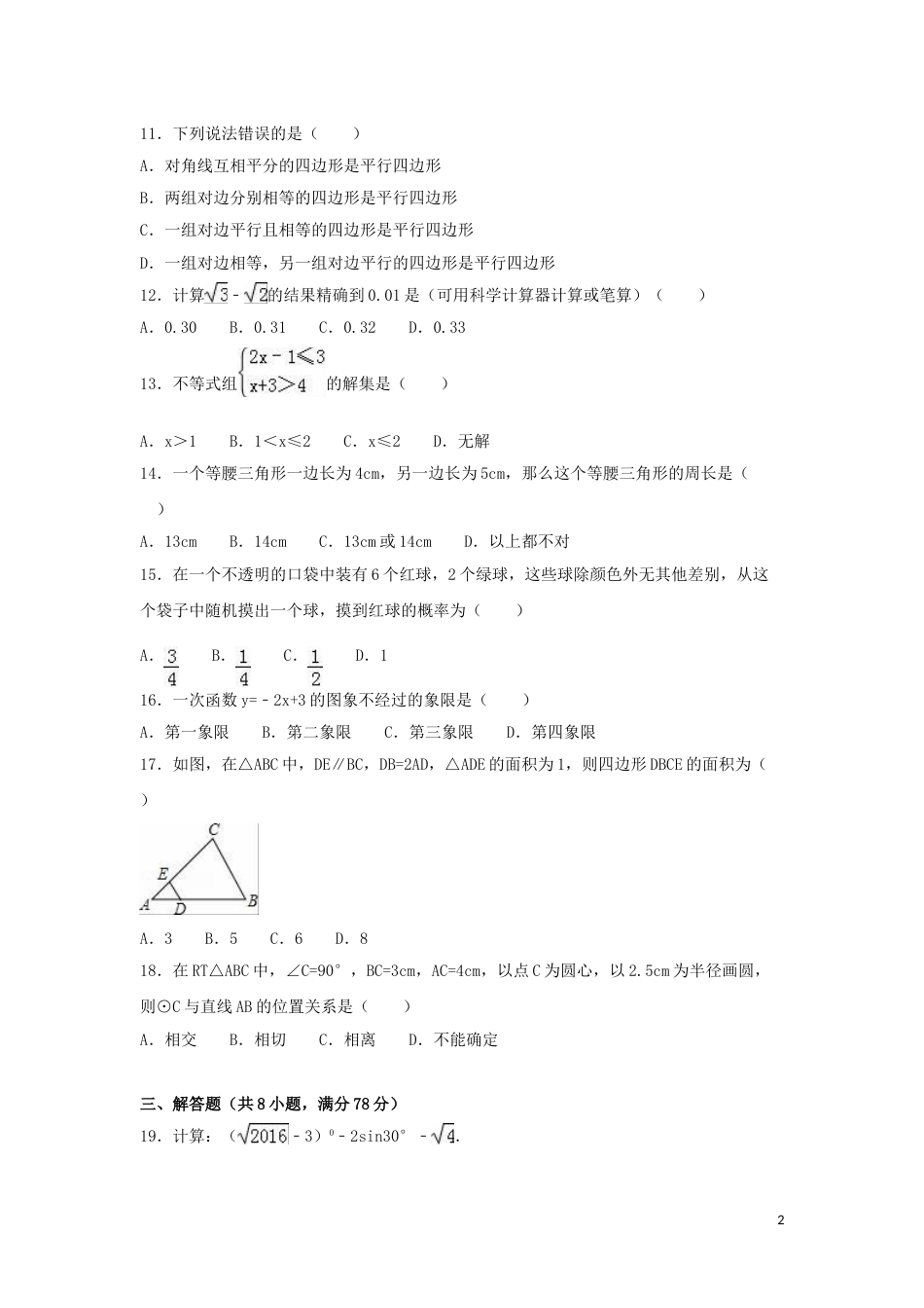2016年湖南省湘西州中考数学试卷（含解析版）.doc_第2页