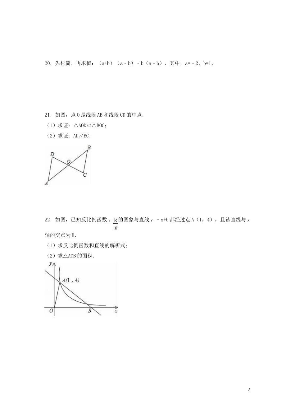 2016年湖南省湘西州中考数学试卷（含解析版）.doc_第3页