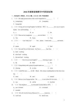 2016年湖南省湘潭市中考英语试卷（学生版）  学霸冲冲冲shop348121278.taobao.com.doc