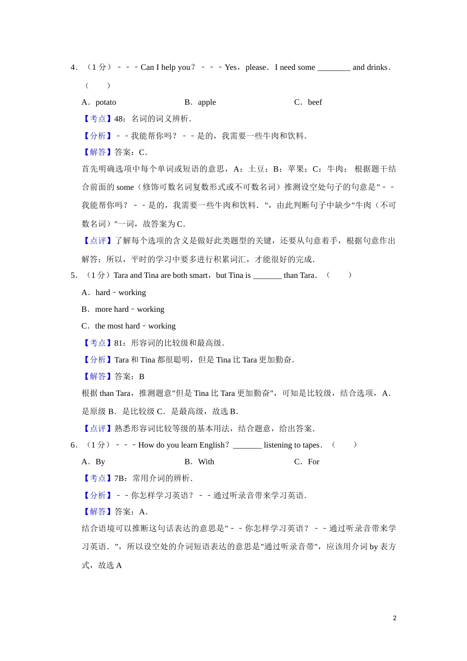 2016年湖南省湘潭市中考英语试卷（教师版）  学霸冲冲冲shop348121278.taobao.com.doc_第2页