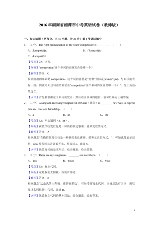 2016年湖南省湘潭市中考英语试卷（教师版）  学霸冲冲冲shop348121278.taobao.com.doc