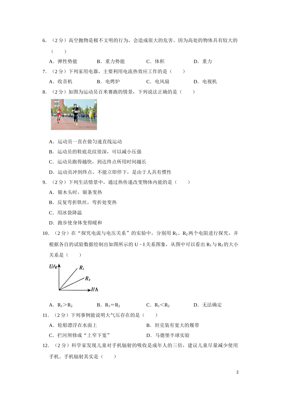 2016年湖南省湘潭市中考物理试卷（学生版）  学霸冲冲冲shop348121278.taobao.com.doc_第2页
