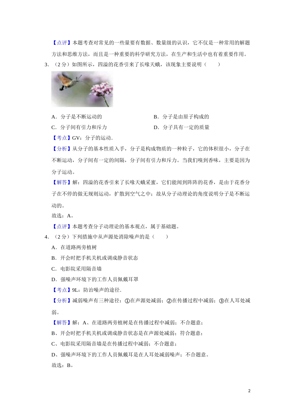2016年湖南省湘潭市中考物理试卷（教师版）  学霸冲冲冲shop348121278.taobao.com.doc_第2页