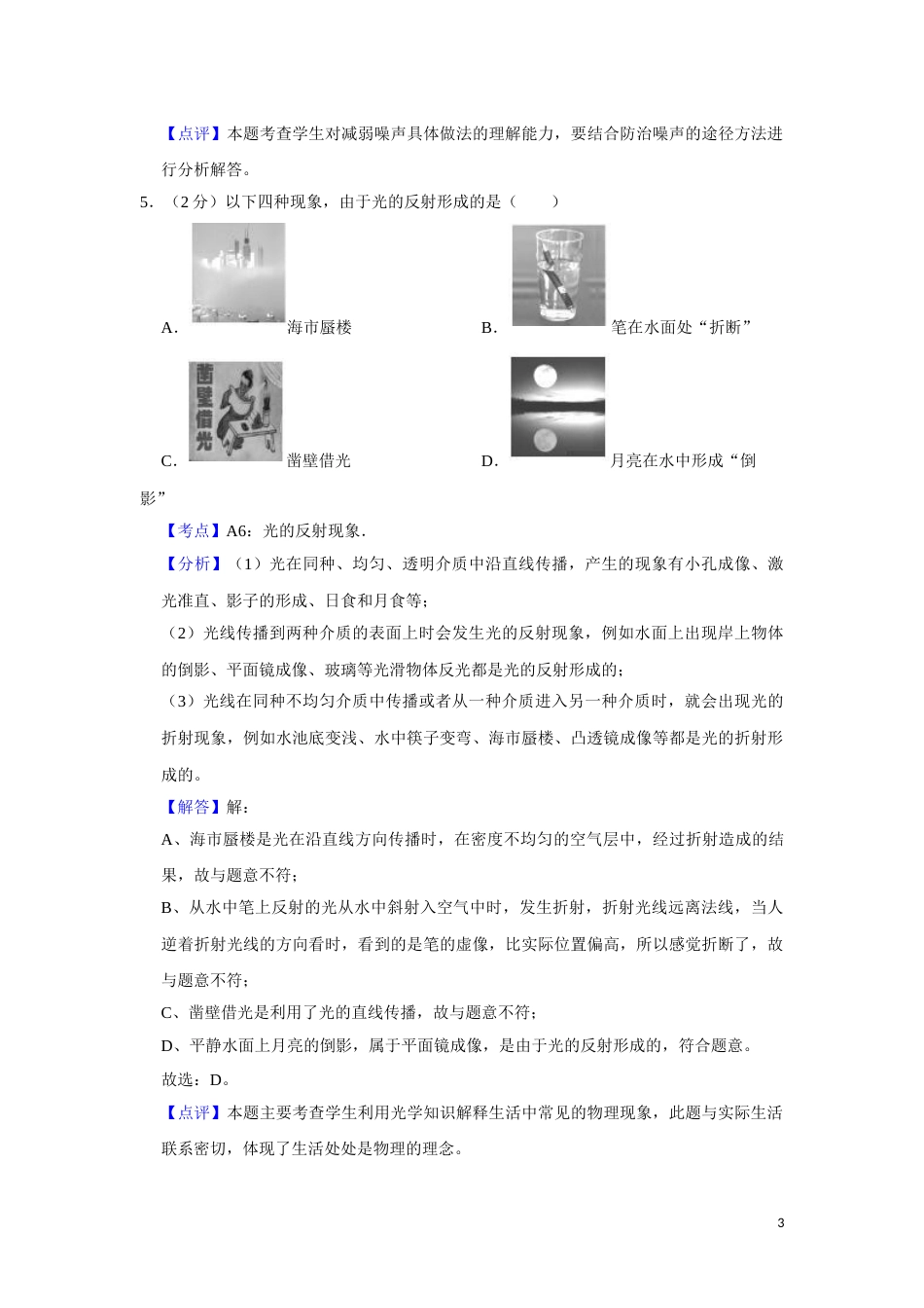 2016年湖南省湘潭市中考物理试卷（教师版）  学霸冲冲冲shop348121278.taobao.com.doc_第3页