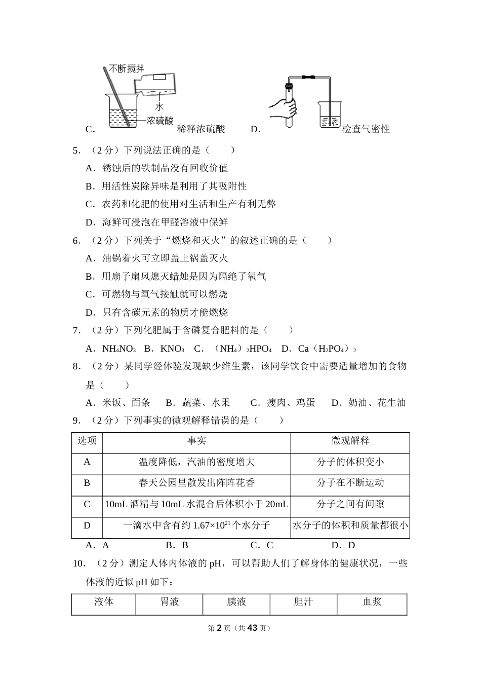2016年湖南省湘潭市中考化学试卷（含解析版）.doc_第2页