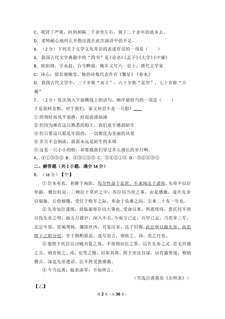 2016年湖南省邵阳市中考语文试卷（含解析版）.doc_第2页