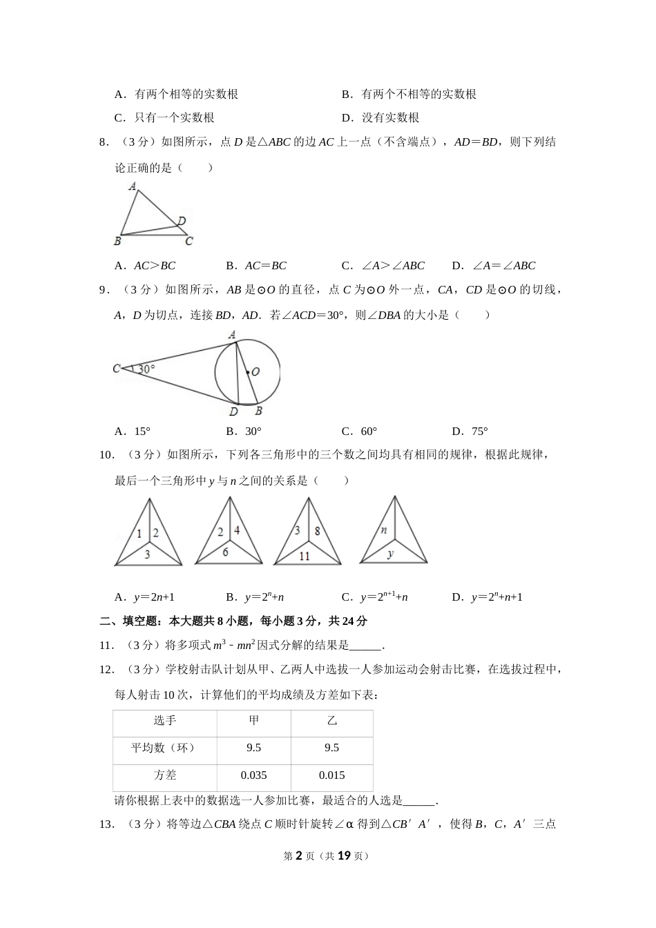2016年湖南省邵阳市中考数学试卷.doc_第2页