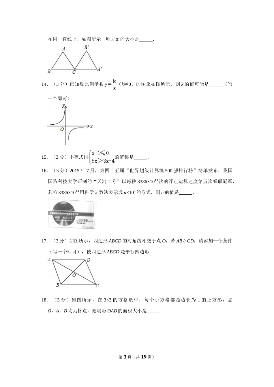 2016年湖南省邵阳市中考数学试卷.doc_第3页