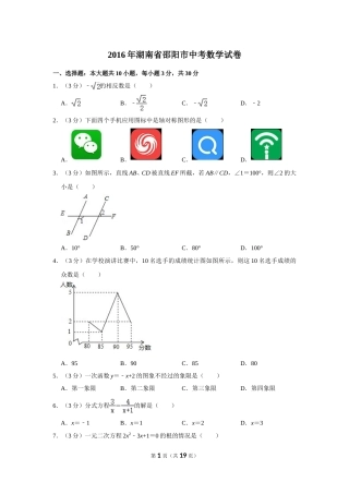 2016年湖南省邵阳市中考数学试卷.doc