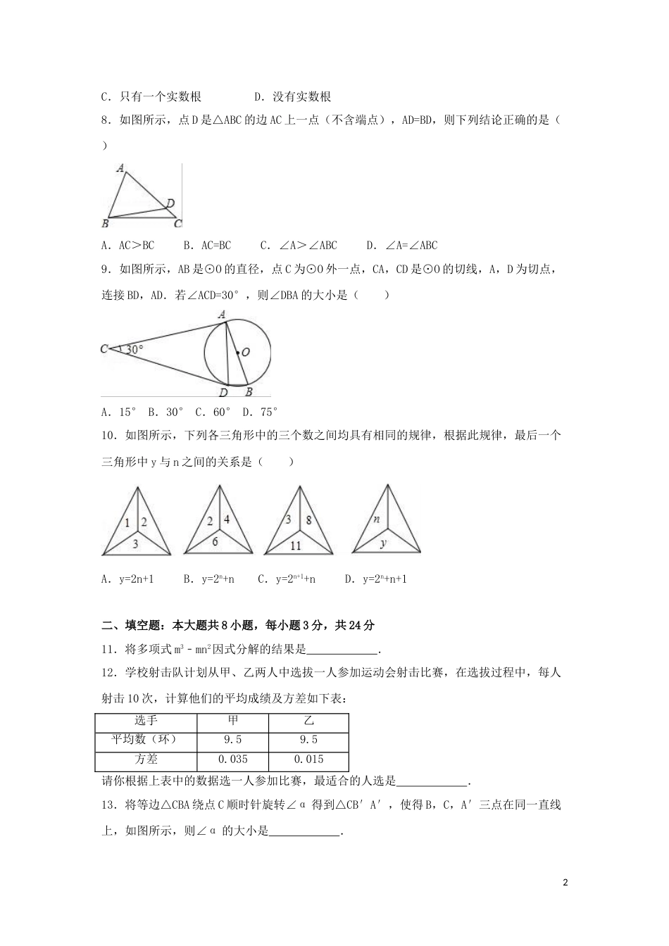2016年湖南省邵阳市中考数学试卷（含解析版）.doc_第2页