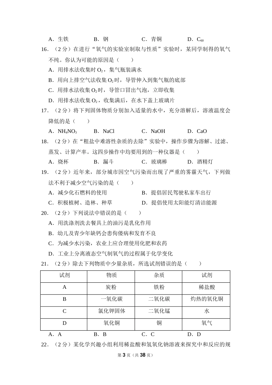 2016年湖南省邵阳市中考化学试卷（含解析版）.doc_第3页
