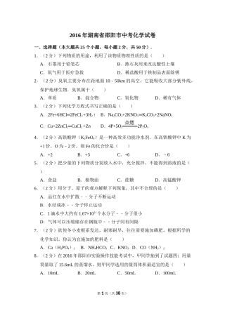 2016年湖南省邵阳市中考化学试卷（含解析版）.doc