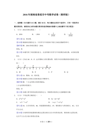 2016年湖南省娄底市中考数学试卷（教师版）  学霸冲冲冲shop348121278.taobao.com.doc