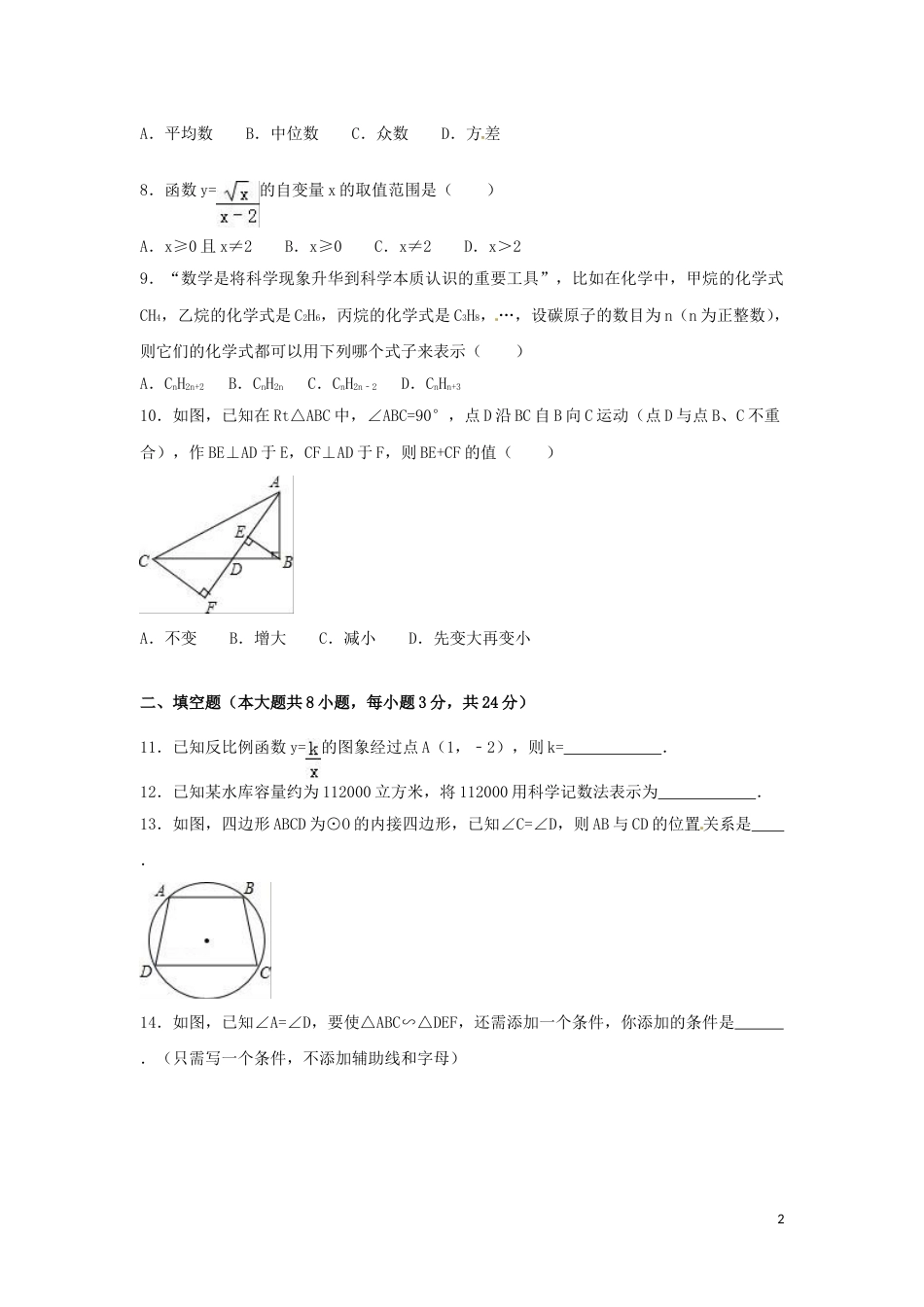 2016年湖南省娄底市中考数学试卷（含解析版）.doc_第2页