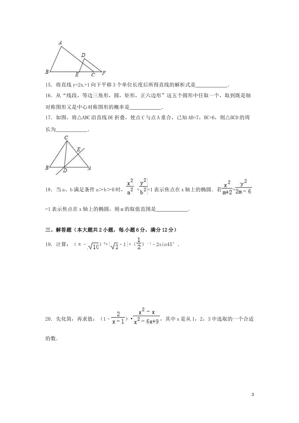 2016年湖南省娄底市中考数学试卷（含解析版）.doc_第3页