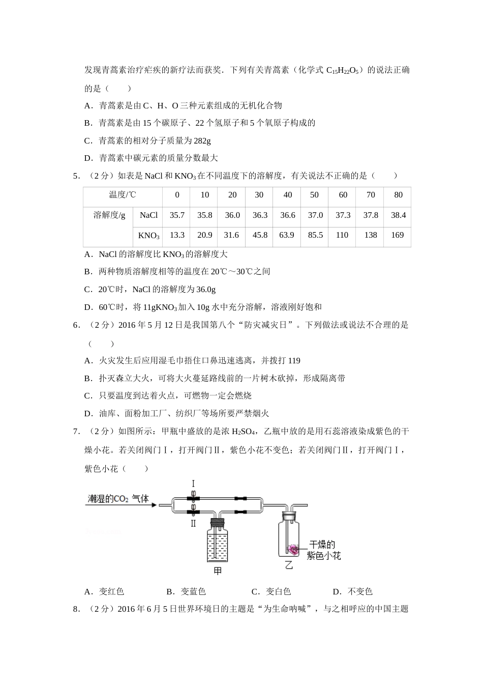 2016年湖南省娄底市中考化学试卷（学生版）  学霸冲冲冲shop348121278.taobao.com.doc_第2页
