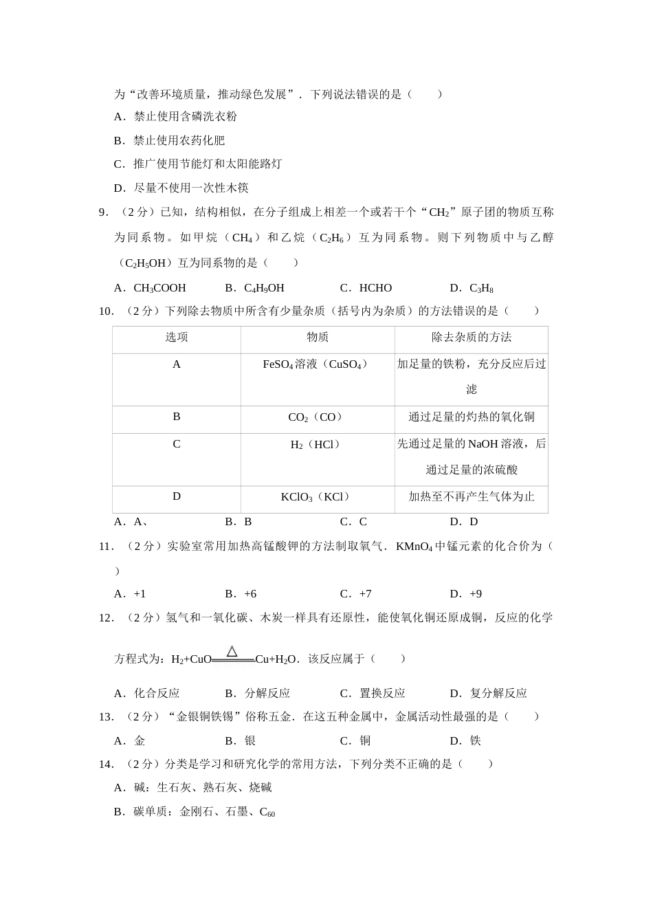 2016年湖南省娄底市中考化学试卷（学生版）  学霸冲冲冲shop348121278.taobao.com.doc_第3页