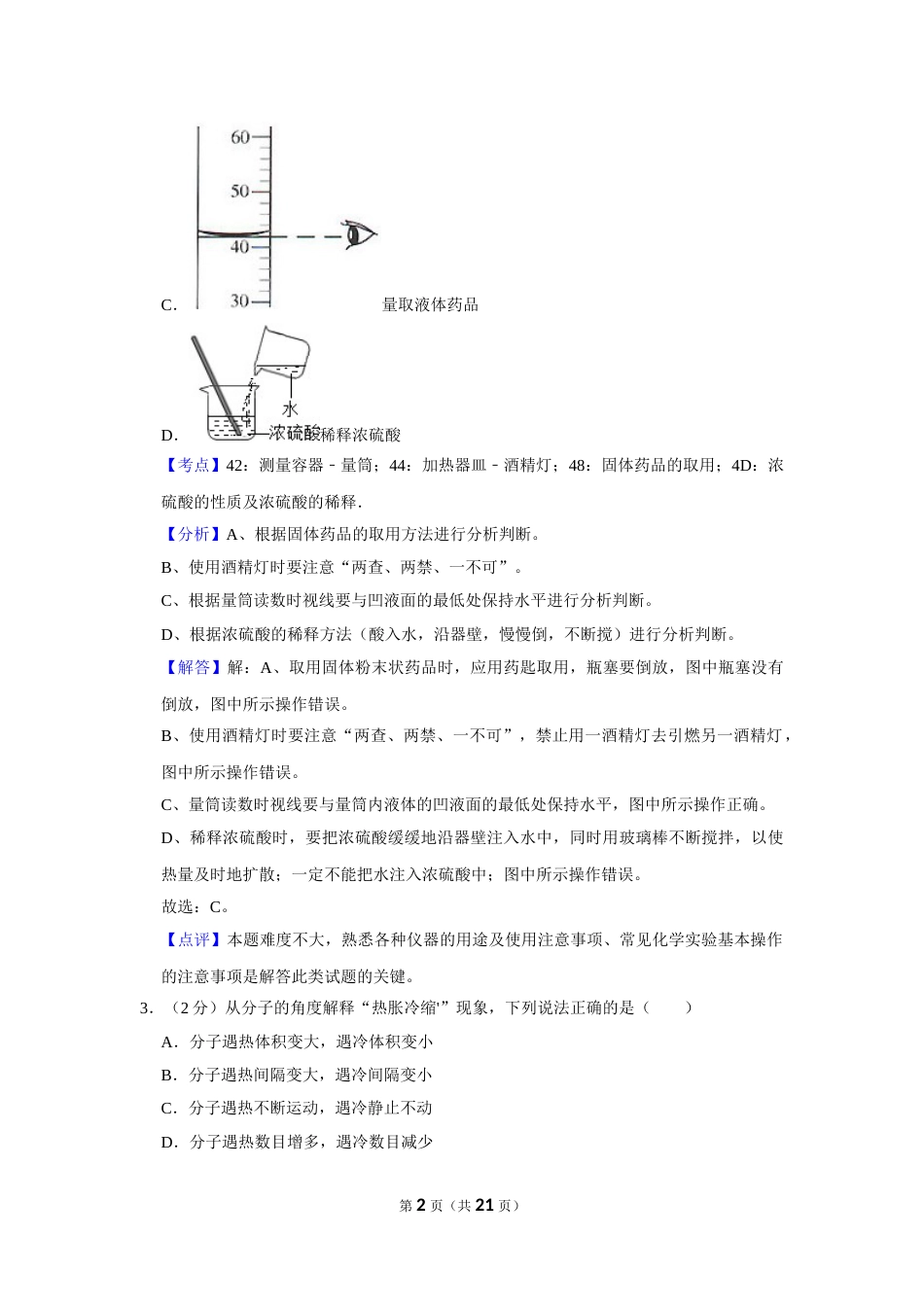 2016年湖南省娄底市中考化学试卷（教师版）  学霸冲冲冲shop348121278.taobao.com.doc_第2页