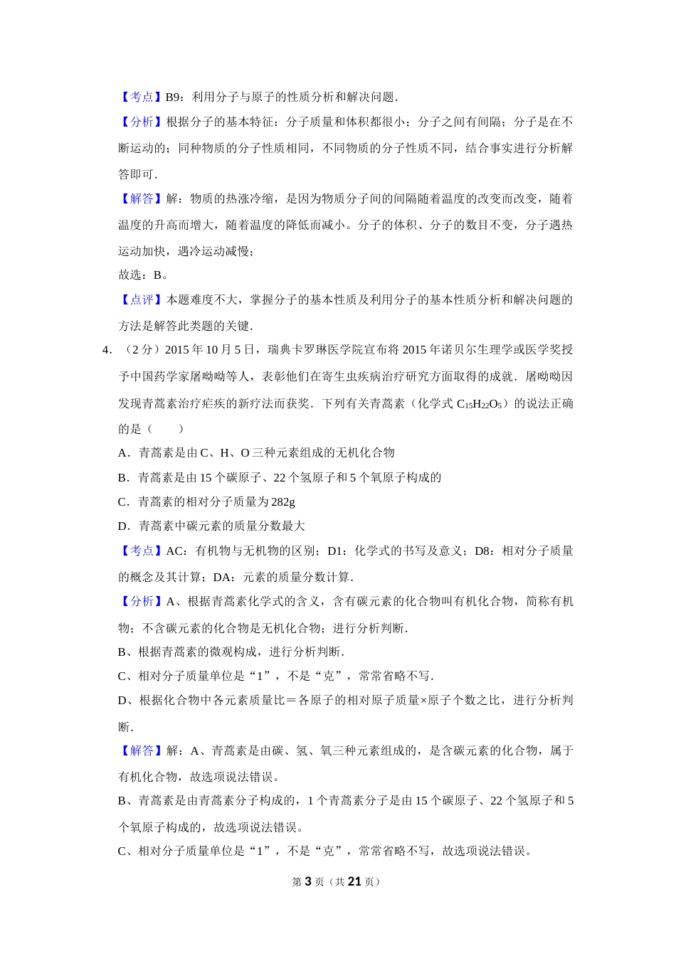2016年湖南省娄底市中考化学试卷（教师版）  学霸冲冲冲shop348121278.taobao.com.doc_第3页