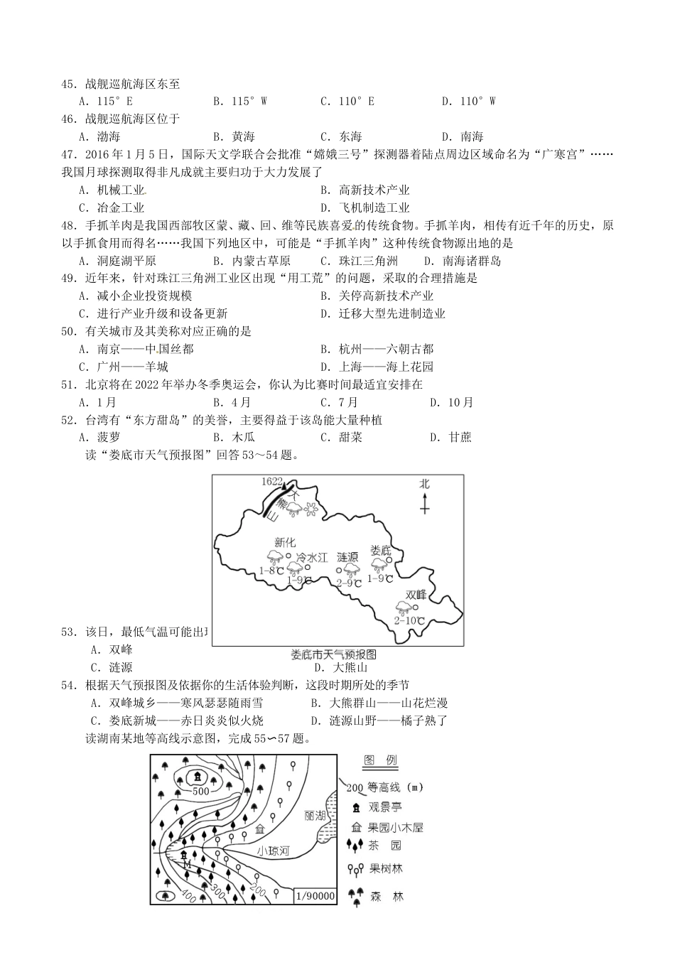 2016年湖南省娄底市中考地理真题及答案.doc_第2页