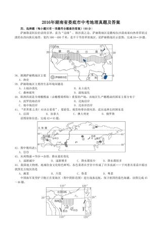 2016年湖南省娄底市中考地理真题及答案.doc