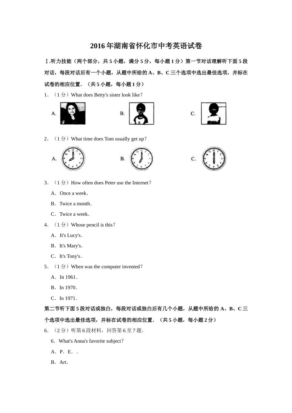 2016年湖南省怀化市中考英语试卷（学生版）  学霸冲冲冲shop348121278.taobao.com.doc_第1页