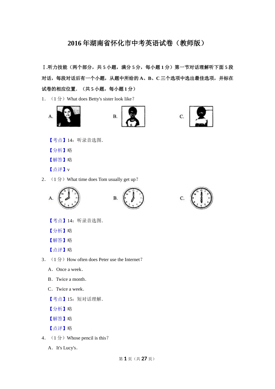 2016年湖南省怀化市中考英语试卷（教师版）  学霸冲冲冲shop348121278.taobao.com.doc_第1页