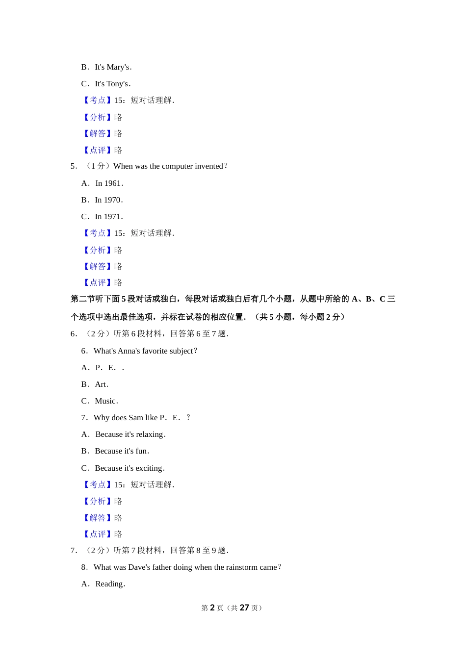 2016年湖南省怀化市中考英语试卷（教师版）  学霸冲冲冲shop348121278.taobao.com.doc_第2页