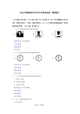 2016年湖南省怀化市中考英语试卷（教师版）  学霸冲冲冲shop348121278.taobao.com.doc