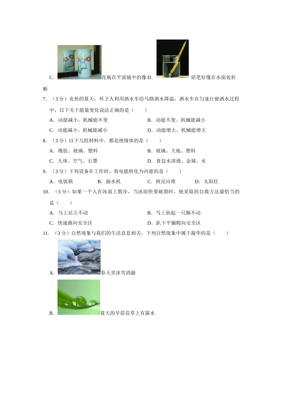 2016年湖南省怀化市中考物理试卷（学生版）  学霸冲冲冲shop348121278.taobao.com.doc_第2页