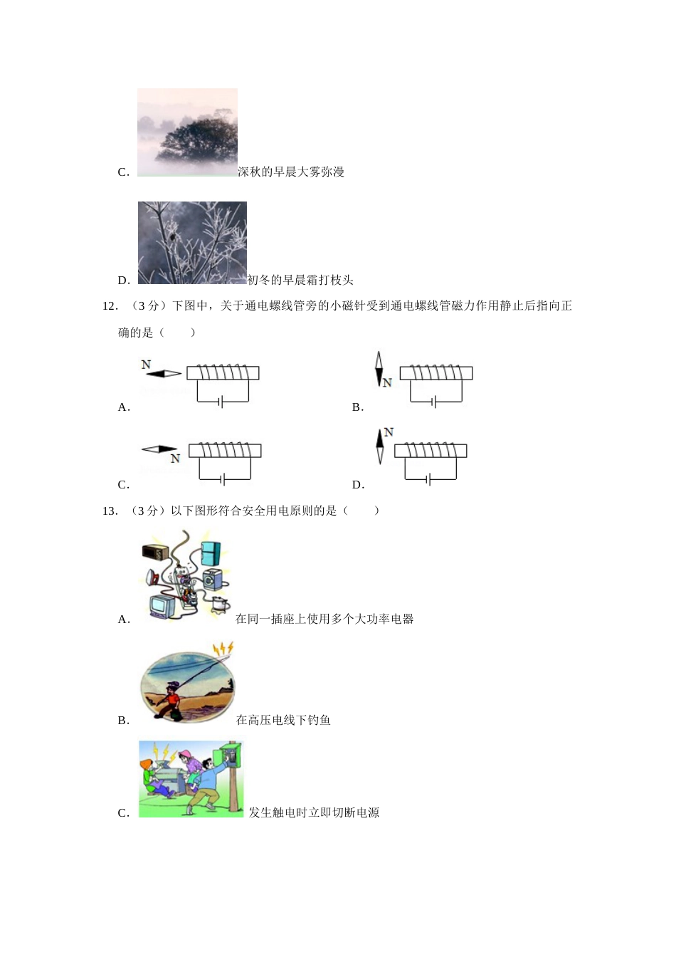 2016年湖南省怀化市中考物理试卷（学生版）  学霸冲冲冲shop348121278.taobao.com.doc_第3页