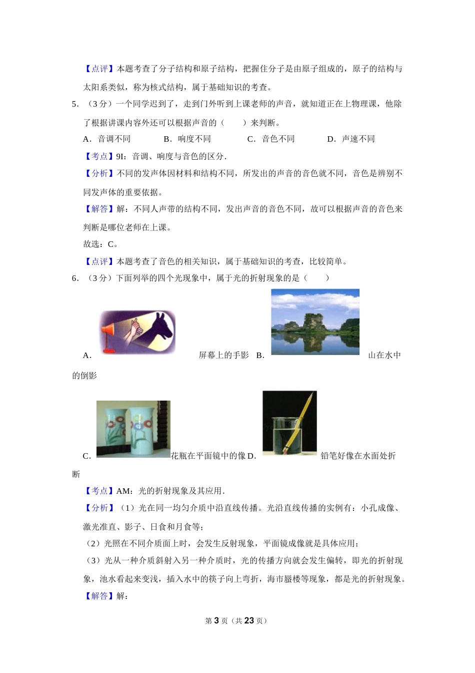 2016年湖南省怀化市中考物理试卷（教师版）  学霸冲冲冲shop348121278.taobao.com.doc_第3页
