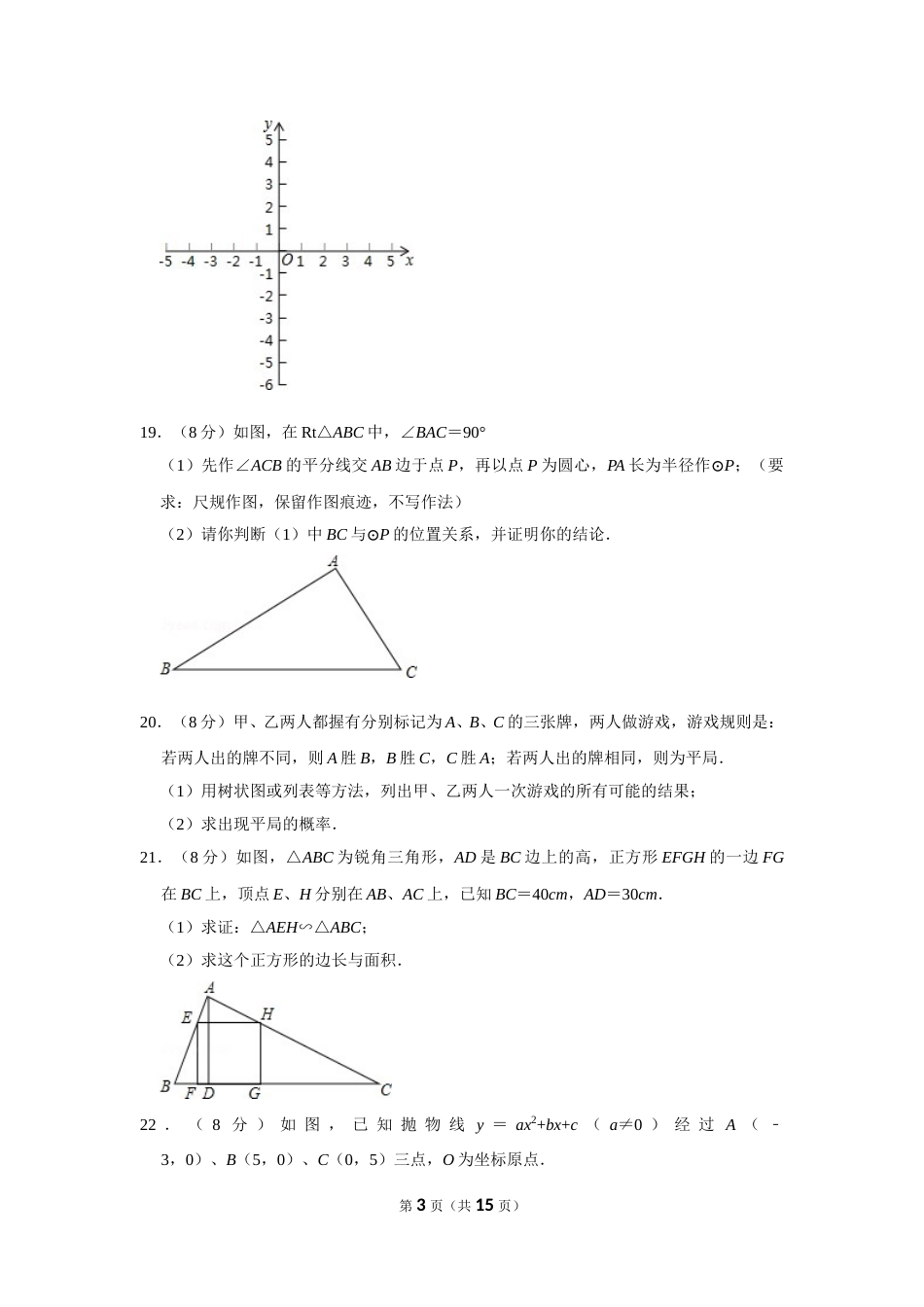 2016年湖南省怀化市中考数学试卷.doc_第3页