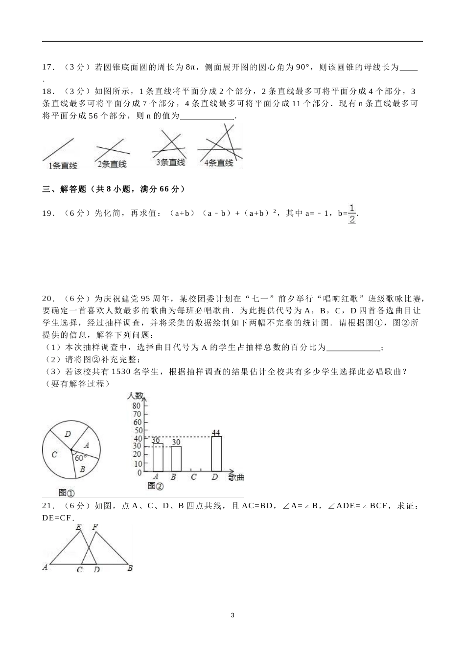 2016年湖南省衡阳市中考数学试题及解析.doc_第3页
