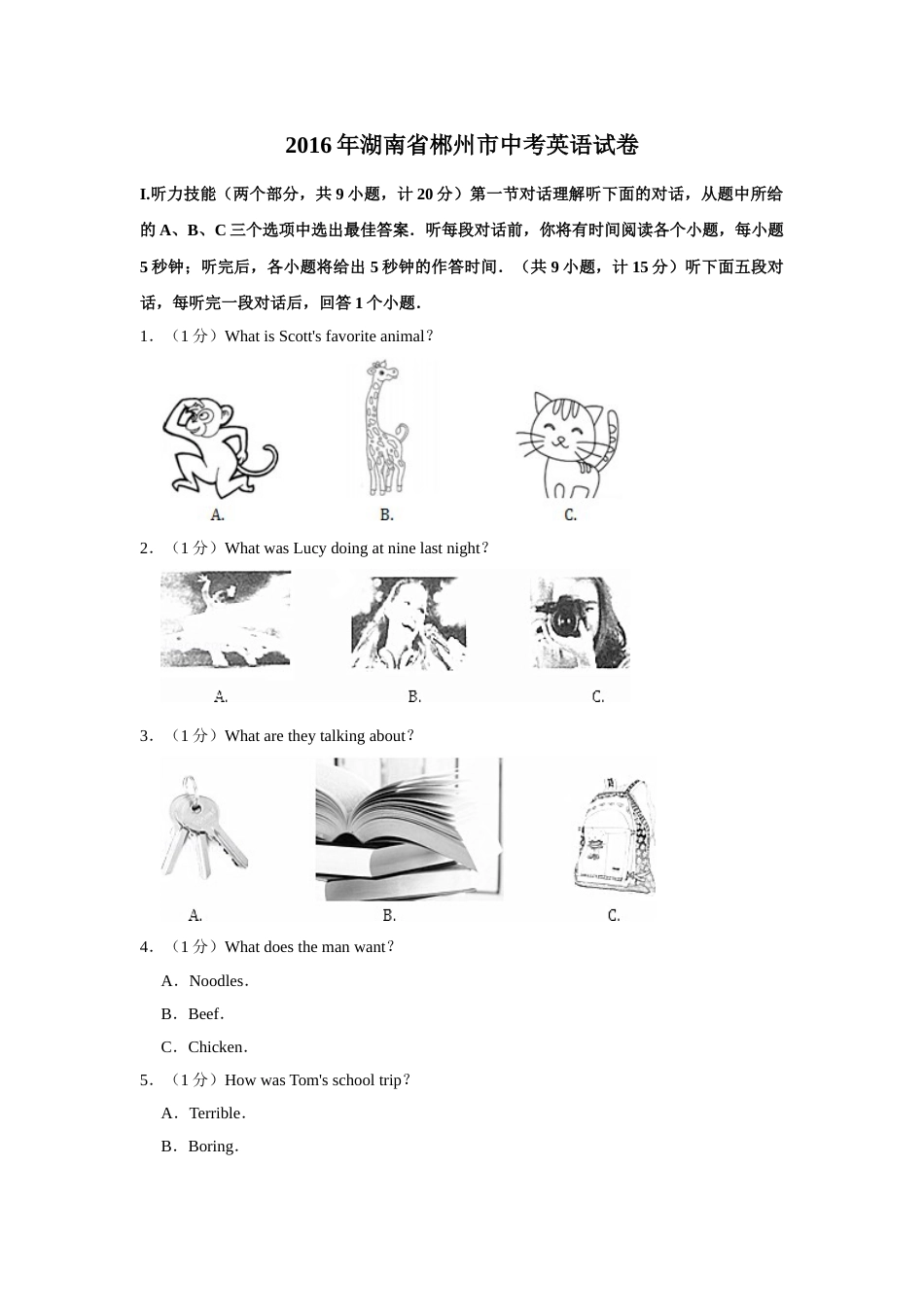 2016年湖南省郴州市中考英语试卷（学生版）  学霸冲冲冲shop348121278.taobao.com.doc_第1页