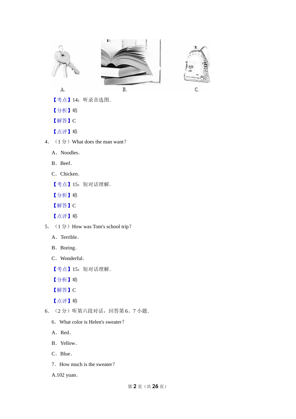2016年湖南省郴州市中考英语试卷（教师版）  学霸冲冲冲shop348121278.taobao.com.doc_第2页