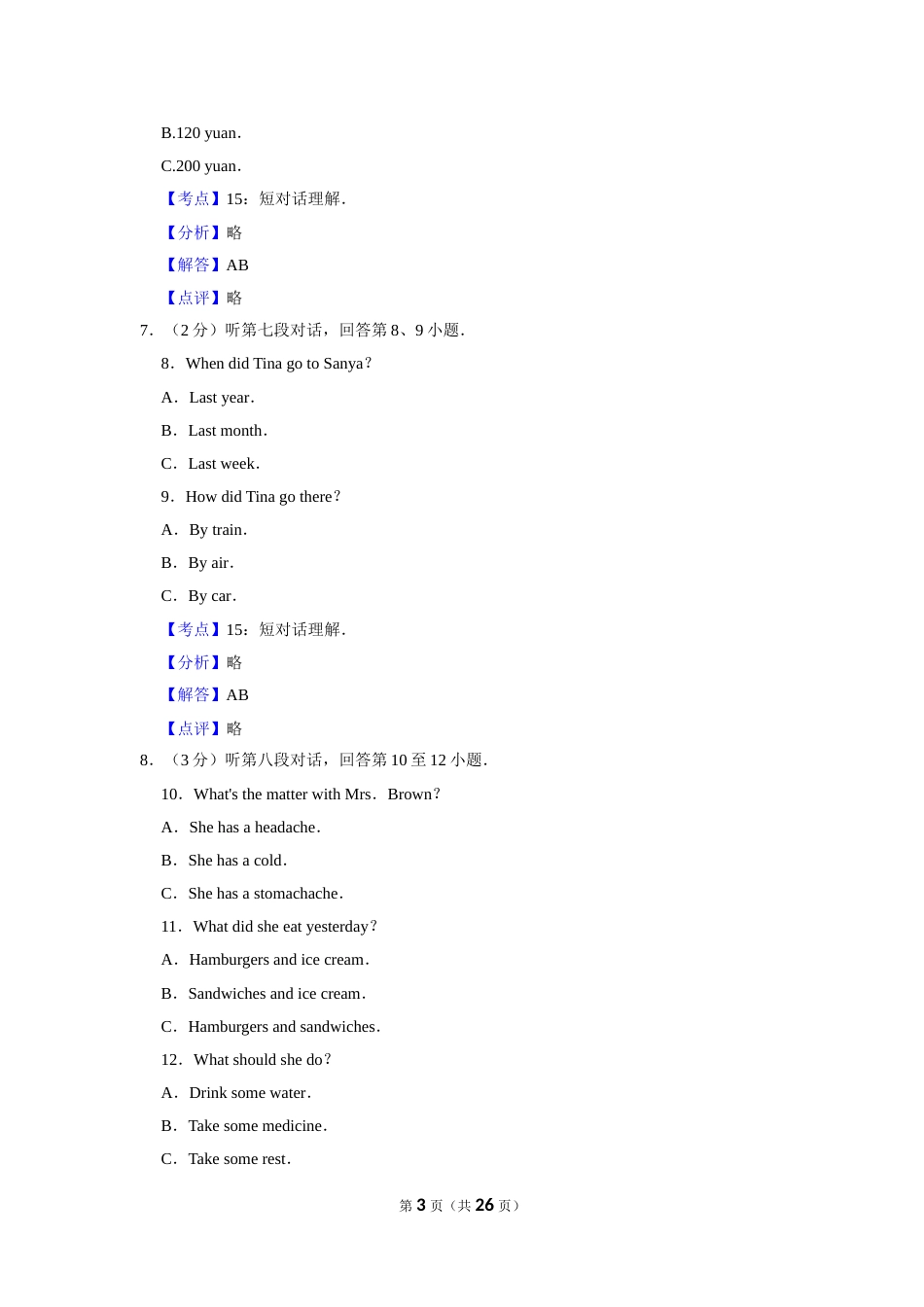 2016年湖南省郴州市中考英语试卷（教师版）  学霸冲冲冲shop348121278.taobao.com.doc_第3页