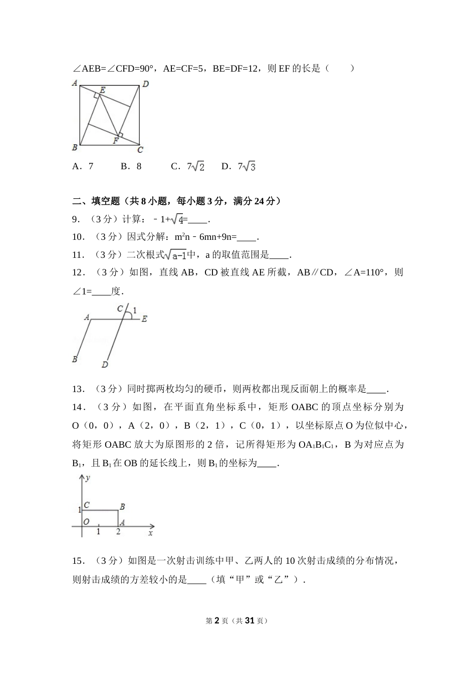 2016年湖南省郴州市中考数学试卷（含解析版）.doc_第2页