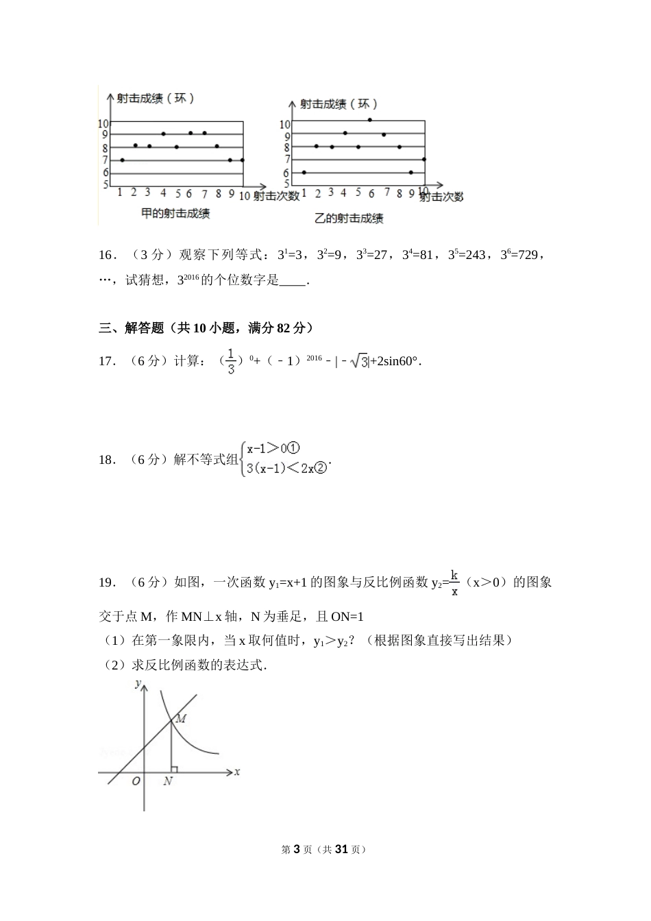 2016年湖南省郴州市中考数学试卷（含解析版）.doc_第3页