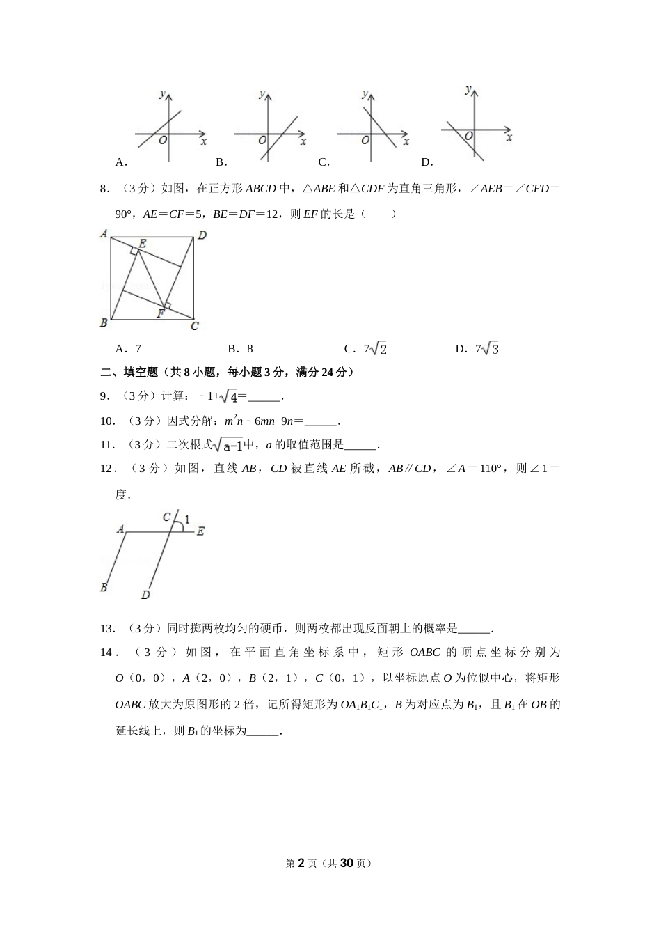 2016年湖南省郴州市中考数学试卷（含解析版）(1).doc_第2页
