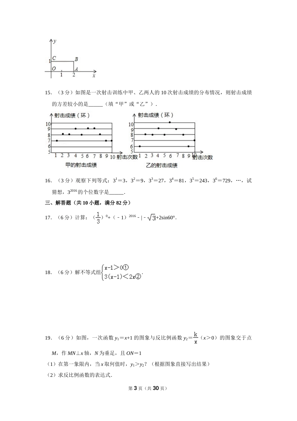 2016年湖南省郴州市中考数学试卷（含解析版）(1).doc_第3页