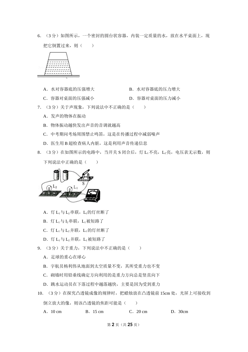2016年湖南省常德市中考物理试卷及解析.doc_第2页