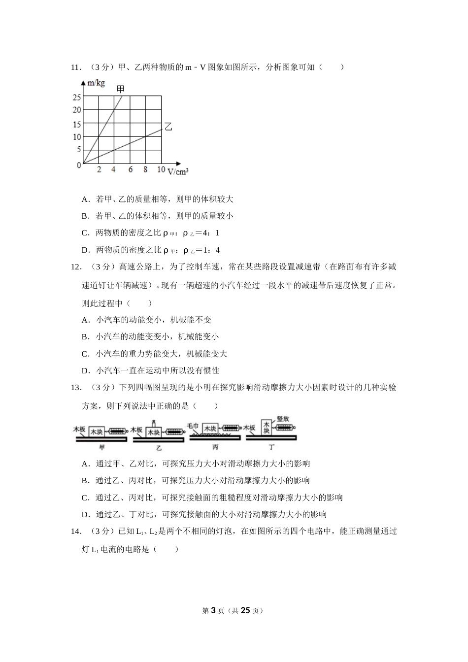 2016年湖南省常德市中考物理试卷及解析.doc_第3页