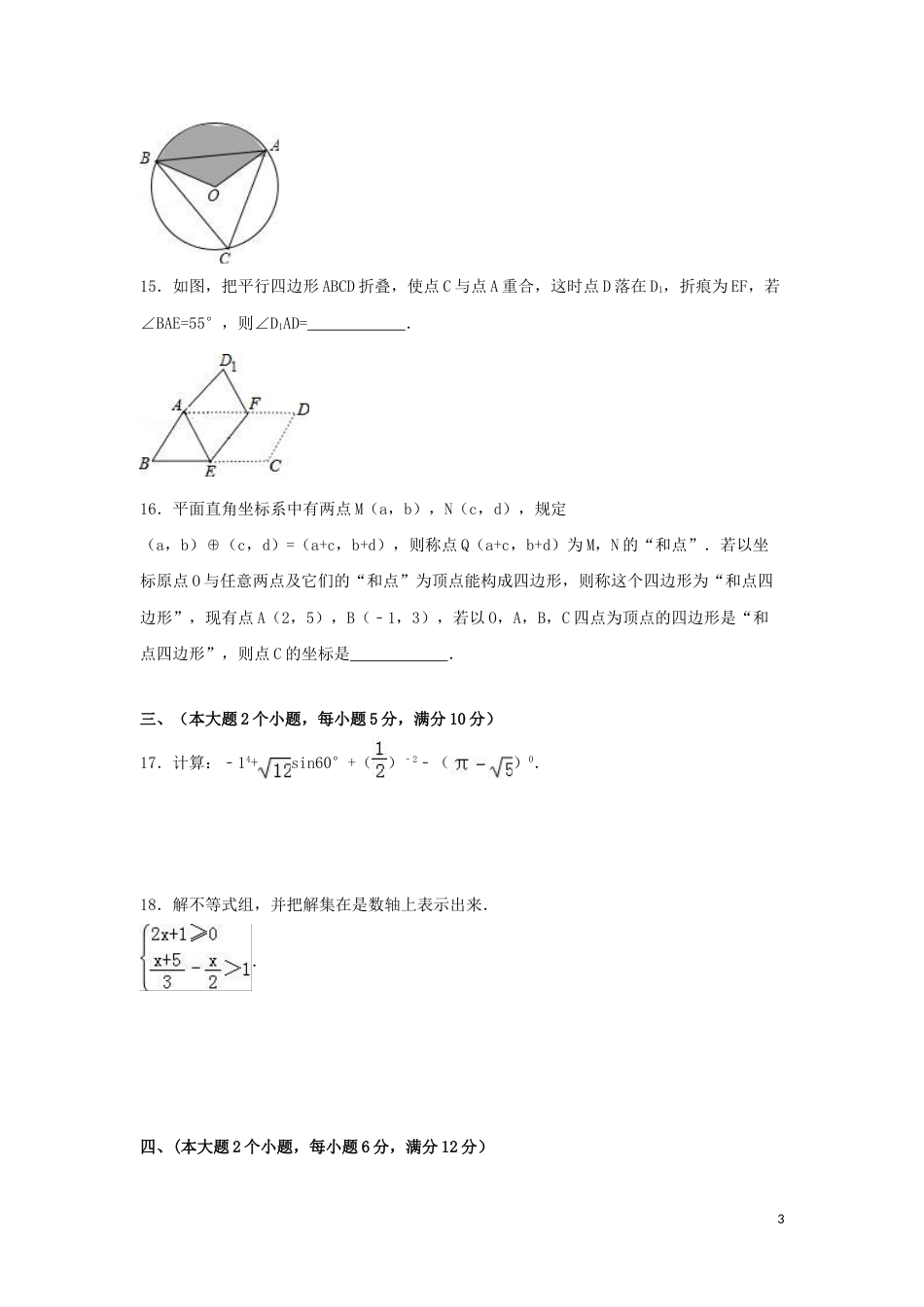 2016年湖南省常德市中考数学试卷（含解析版）.doc_第3页